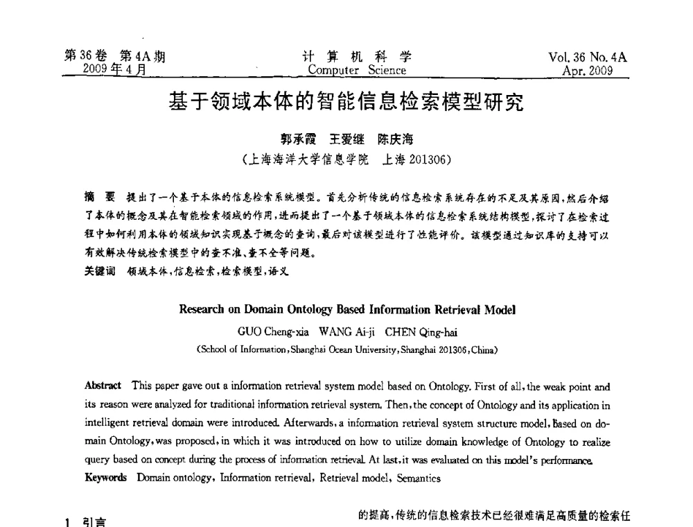 基于领域本体的智能信息检索模型研究 - 2009国际信息技与应用论坛