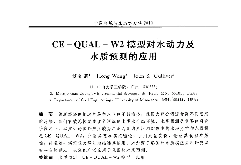 CE-QUAL-W2模型对水动力及水质预测的应用 - 第九届全国环境与生态水力学学术研讨会