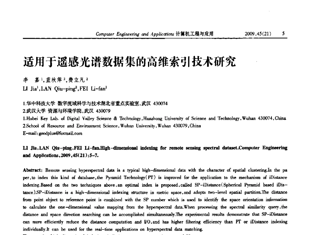 适用于遥感光谱数据集的高维索引技术研究 - 2009年全国理论计算机科学学术年会