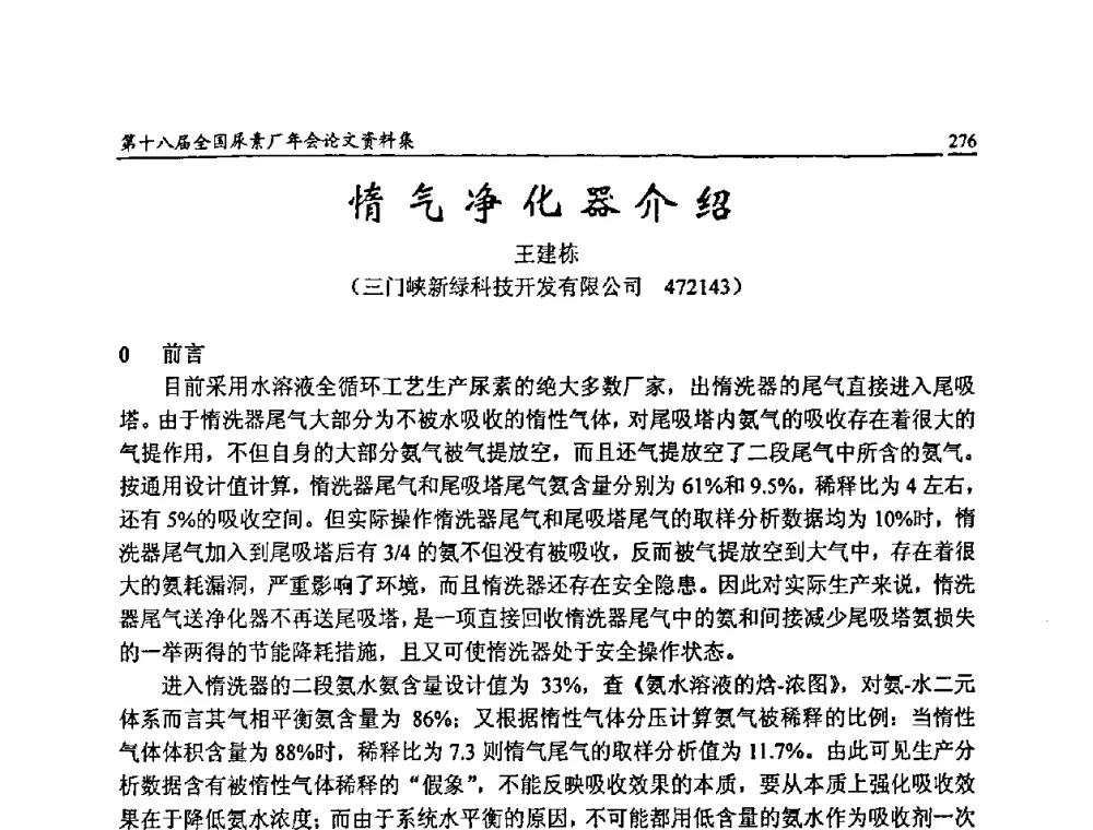 惰气净化器介绍 - 第十八届全国尿素厂年会