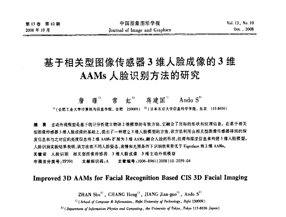 基于相关型图像传感器3维人脸成像的3维AAMs人脸识别方法的研究 - 第五届数字电视与无限多媒体通信国际论坛