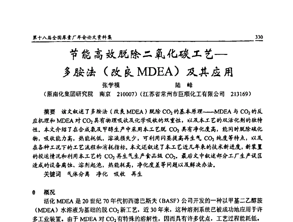 节能高效脱除二氧化碳工艺-多胺法(改良MDEA)及其应用 - 第十八届全国尿素厂年会