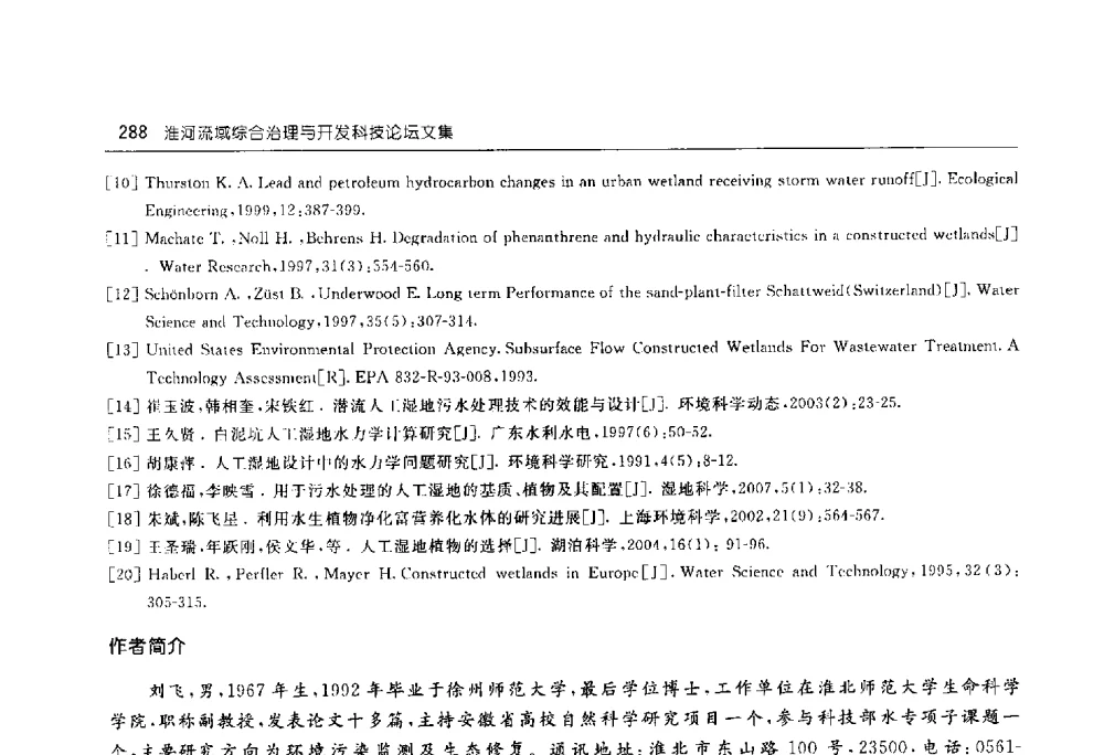 我国城市河湖整治工作中的几个误区 - 淮河流域综合治理与开发科技论坛