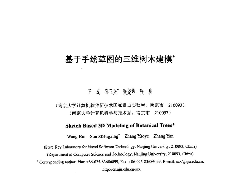 基于手绘草图的三维树木建模 - 第六届智能CAD与数字娱乐学术会议