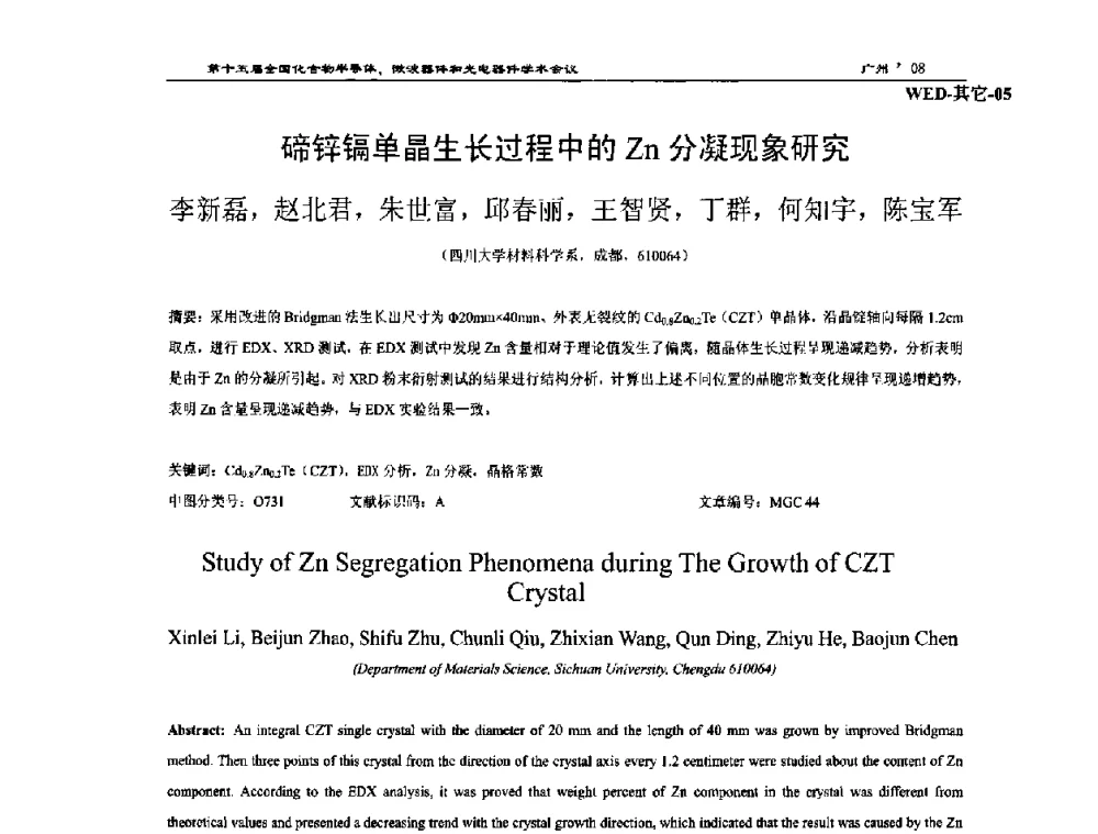 碲锌镉单晶生长过程中的Zn分凝现象研究 - 第十五届全国化合物半导体材料、微波器件和光电器件学术会议