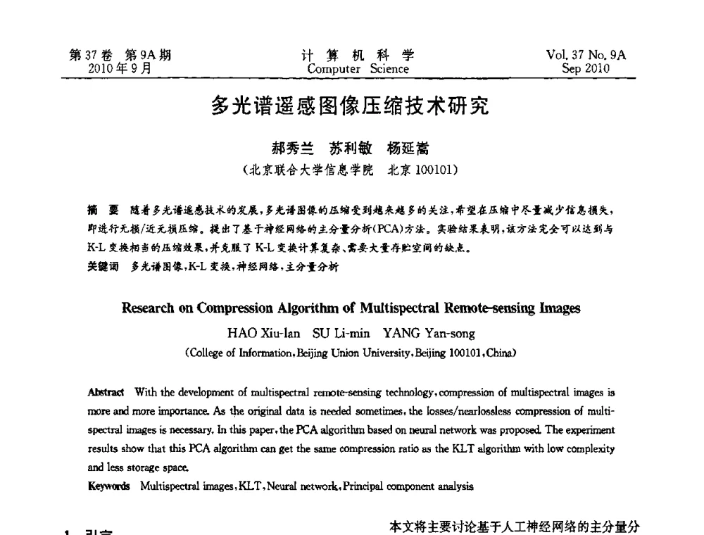 多光谱遥感图像压缩技术研究 - 中国计算机用户协会网络应用分会2010年网络新技术与应用研讨会