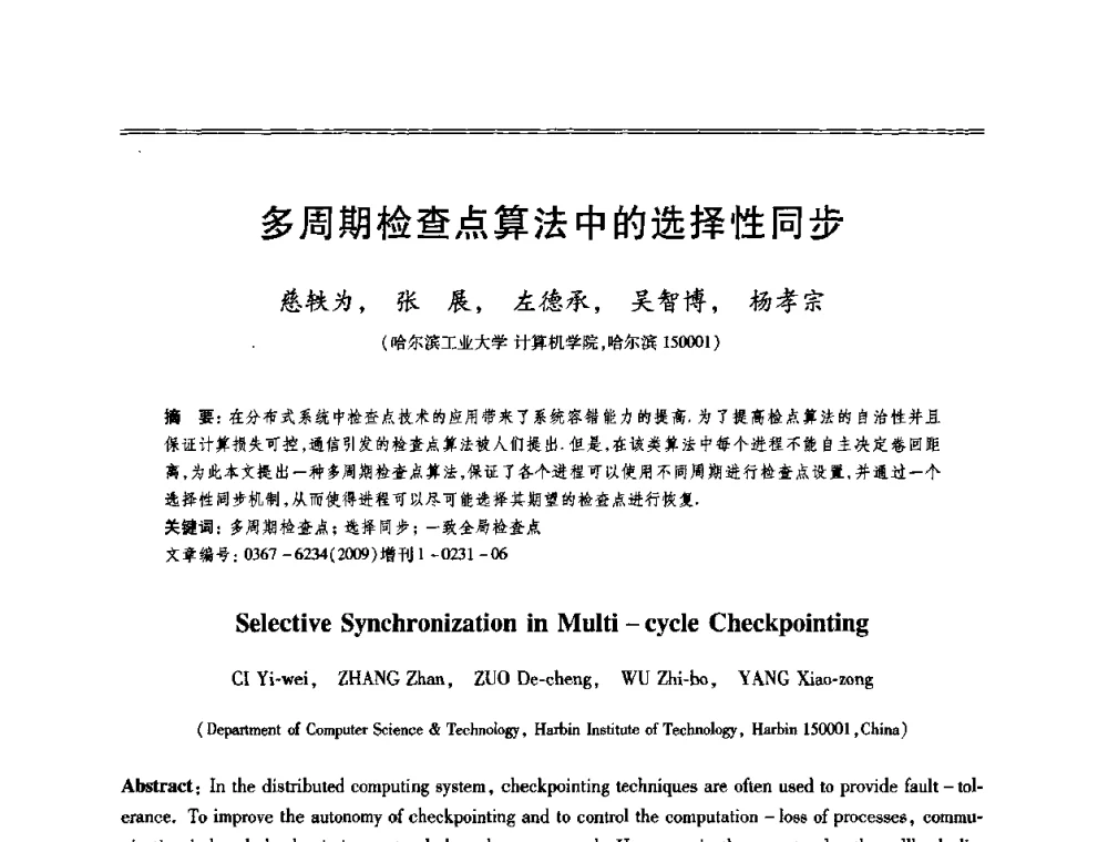 多周期检查点算法中的选择性同步 - 第十三届全国容错计算学术会议