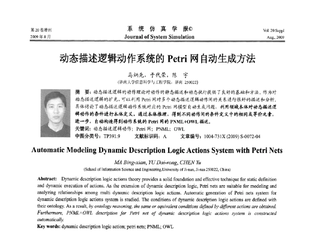 动态描述逻辑动作系统的Petri网自动生成方法 - 第十二届全国petri网理论与应用学术年会