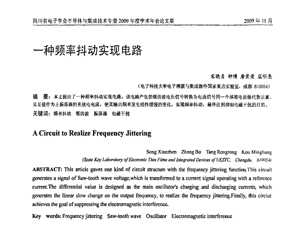 一种频率抖动实现电路 - 2009四川省电子学会半导体与集成技术专委会学术年会