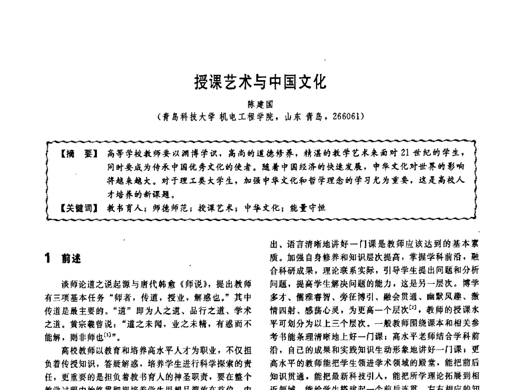 授课艺术与中国文化 - 第十一届全国高等学校过程装备与控制工程专业教学改革与学科建设成果校际交流会