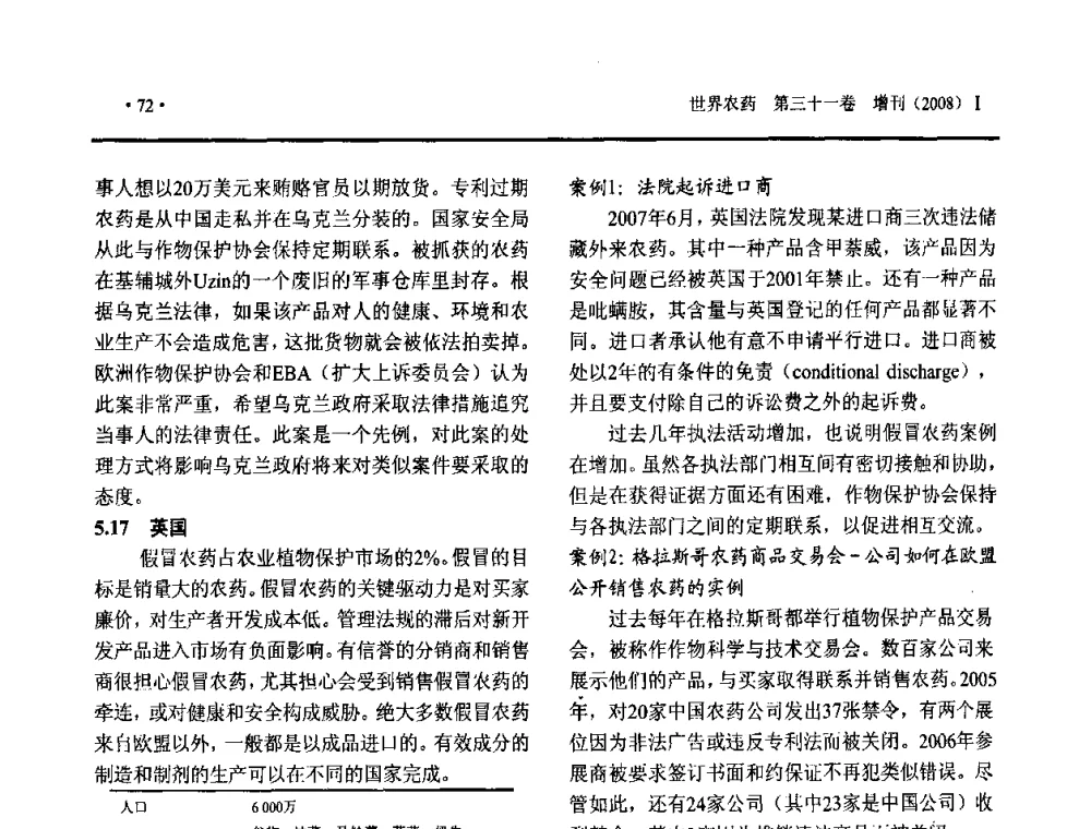 创制农药的市场推广 - 第三届中国国际农用化学品高峰论坛暨2009世界农药科技与应用发展学术交流会