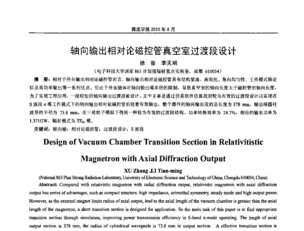 轴向输出相对论磁控管真空室过渡段设计 - 2010年全国电磁兼容会议