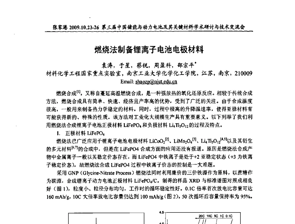 燃烧法制备锂离子电池电极材料 - 第三届中国储能与动力电池及其关键材料学术研讨与技术交流会