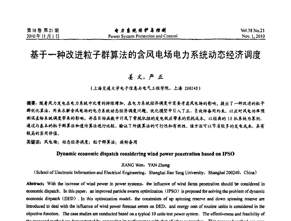 基于一种改进粒子群算法的含风电场电力系统动态经济调度 - 2010中国智能电网学术研讨会