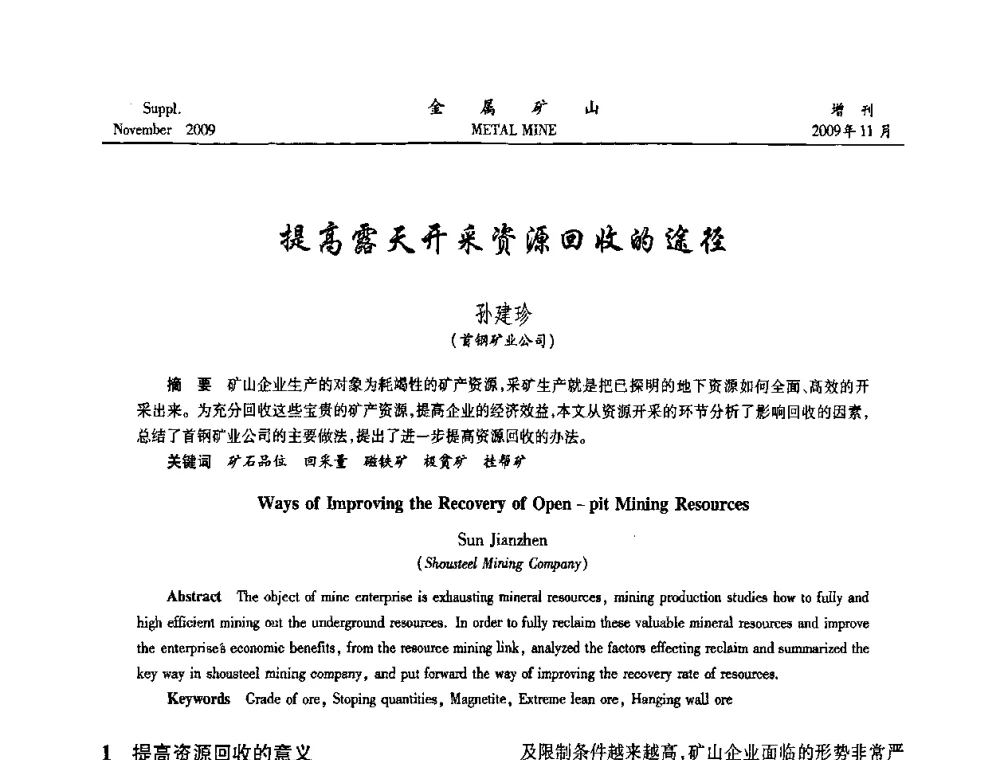 提高露天开采资源回收的途径 - 第八届全国采矿学术会议