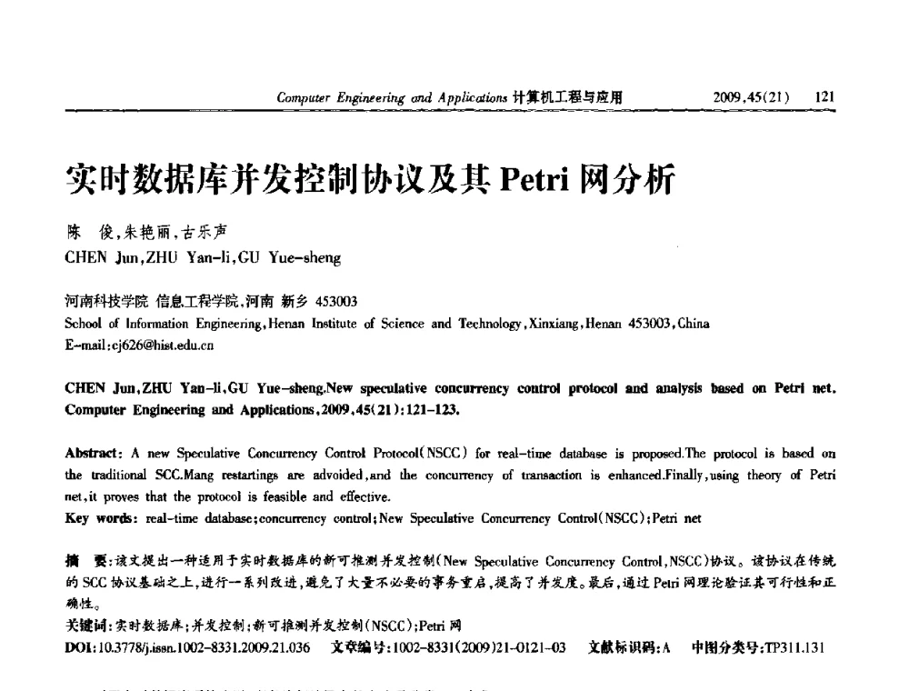 实时数据库并发控制协议及其Petri网分析 - 2009年全国理论计算机科学学术年会