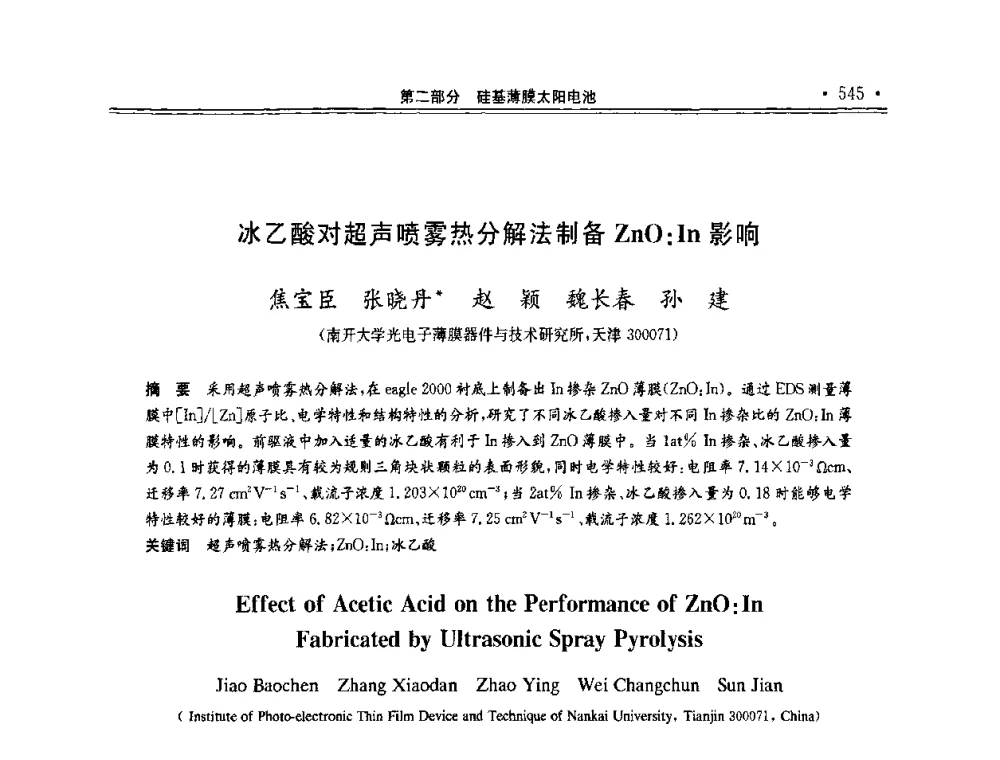 冰乙酸对超声喷雾热分解法制备ZnO_In影响 - 第十一届中国光伏大会暨展览会