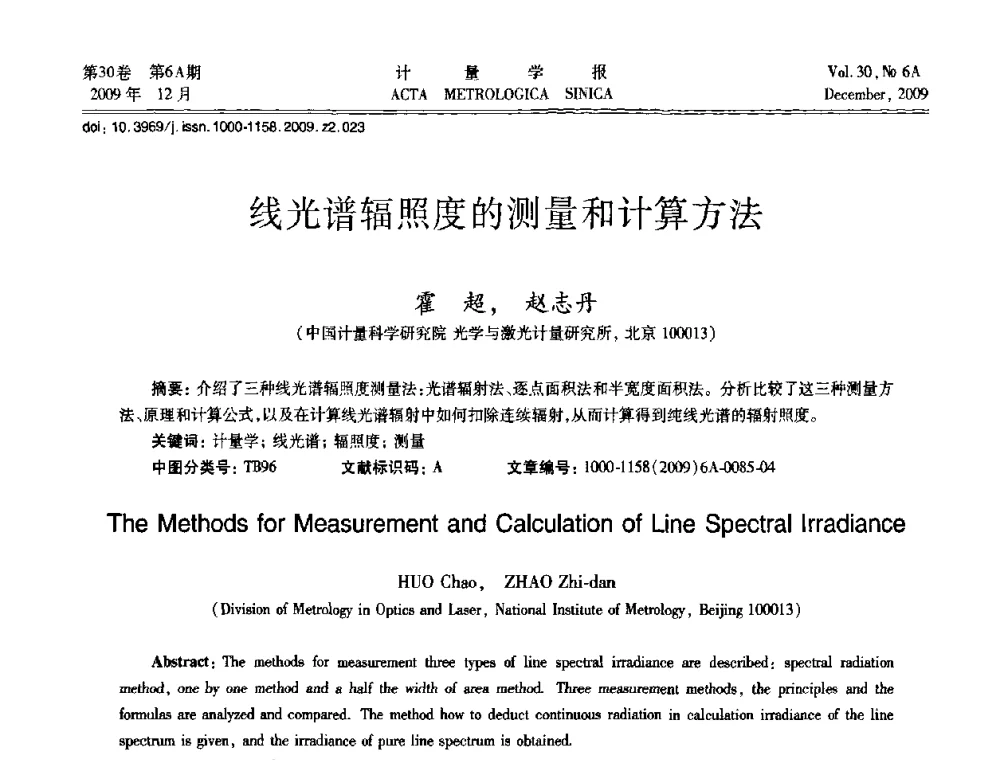 线光谱辐照度的测量和计算方法 - 2009年中国计量测试学会光辐射计量学术研讨会