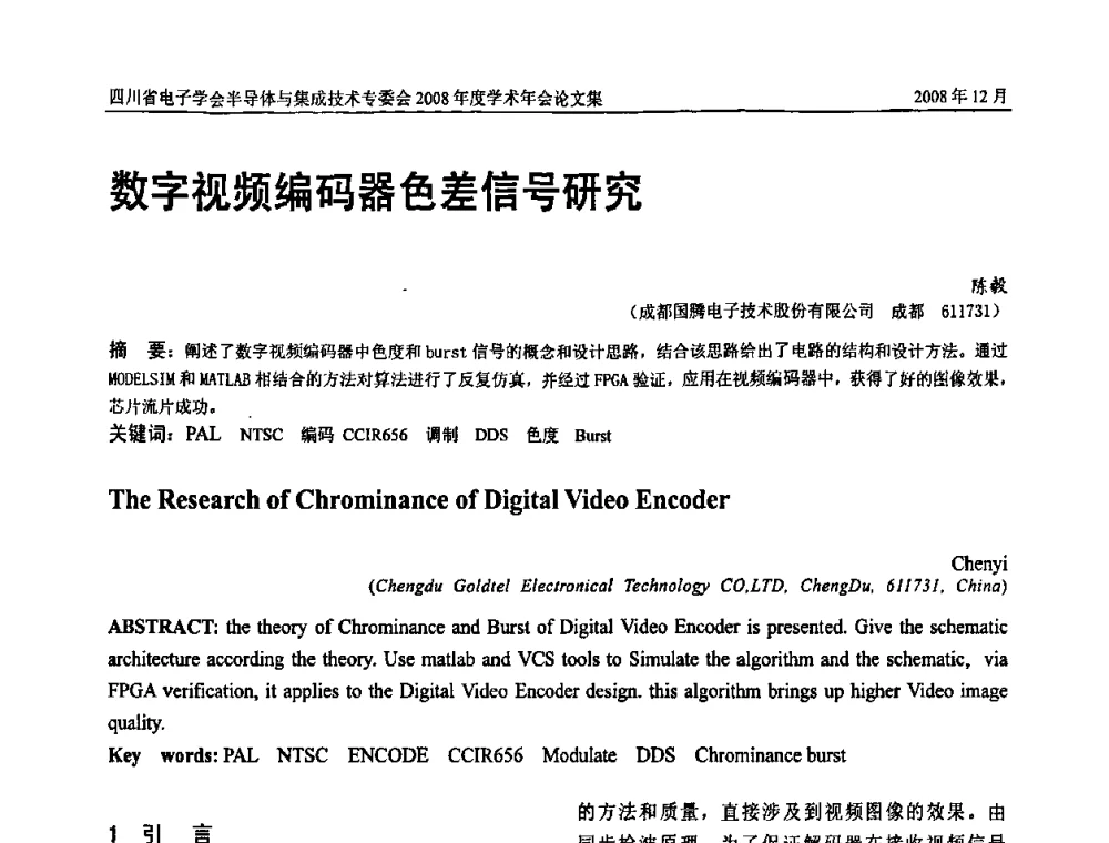 数字视频编码器色差信号研究 - 四川省电子学会半导体与集成技术专委会2008年度学术年会