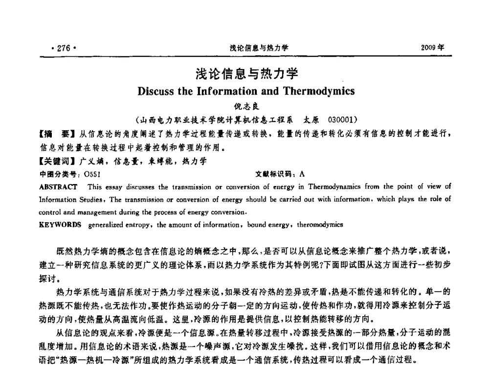 浅论信息与热力学 - 第三届全国软件测试会议与移动计算、栅格、智能化高级论坛