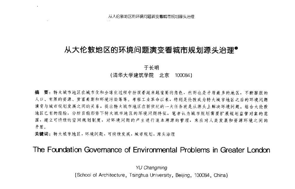 从大伦敦地区的环境问题演变看城市规划源头治理 - 2009年全国博士生学术论坛(建筑学)
