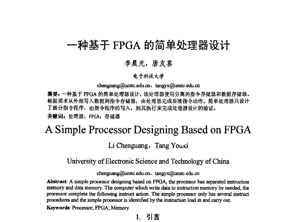 一种基于FPGA的简单处理器设计 - 2009中国西部第六届青年通信学术会议