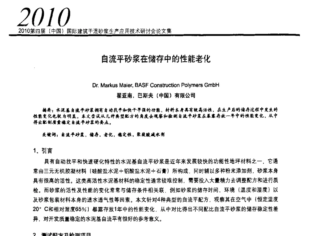 自流平砂浆在储存中的性能老化 - 2010’第四届中国国际建筑干混砂浆生产、应用技术研讨会