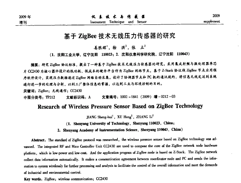 基于ZigBee技术无线压力传感器的研究 - 第11届全国敏感元件与传感器学术会议