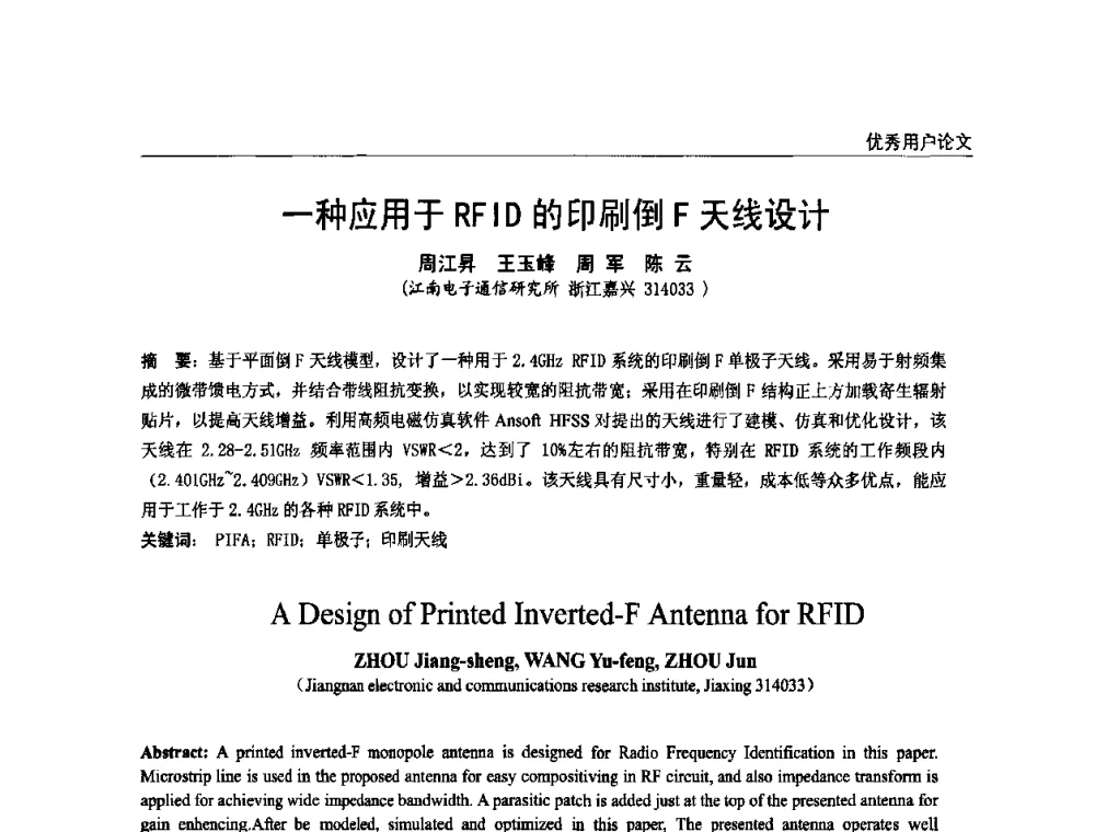 一种应用于RFID的印刷倒F天线设计 - ANSYS2010中国用户大会