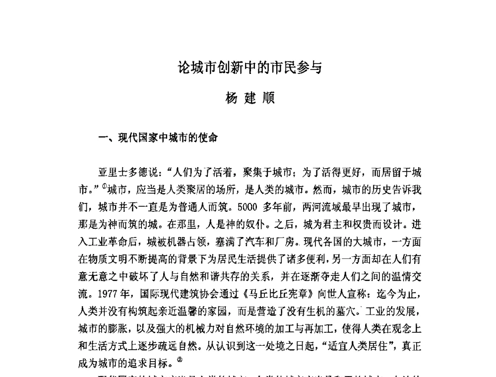 论城市创新中的市民参与 - 北京奥运国际论坛2008大会