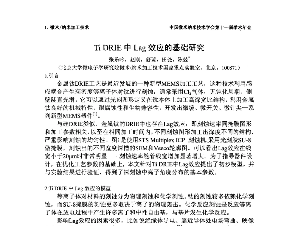 Ti DRIE中Lag效应的基础研究 - 中国微米纳米技术学会第十一届学术年会