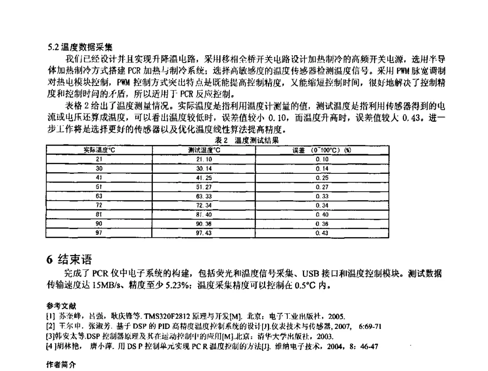 听诊器的测试 - 中国仪器仪表学会医疗仪器分会第四次全国会员代表大会暨2009年学术年会