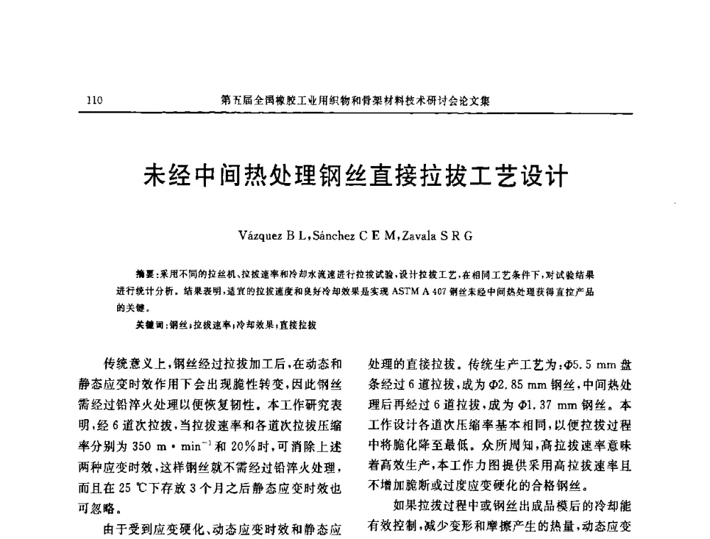 未经中间热处理钢丝直接拉拔工艺设计 - 第五届全国橡胶工业用织物和骨架材料技术研讨会