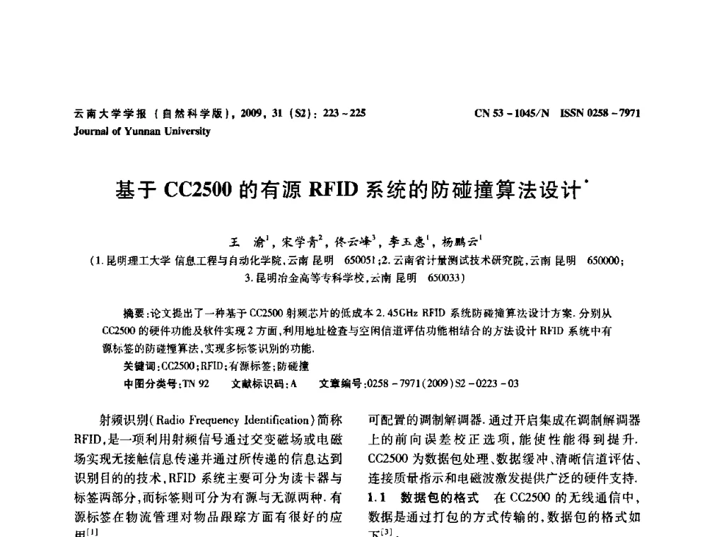 基于CC2500的有源RFID系统的防碰撞算法设计 - 2009年西南三省一市自动化与仪器仪表学术年会