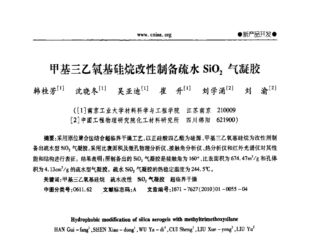 甲基三乙氧基硅烷改性制备疏水SiO2气凝胶 - 中国无机盐工业协会第三届会员代表大会暨无机硅化物分会2010年全国无机硅化物行业年会