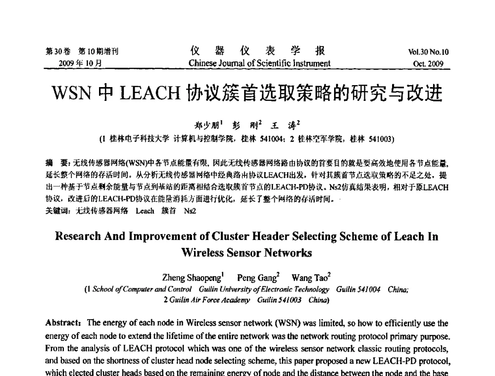 WSN中LEACH协议簇首选取策略的研究与改进 - 第三届全国虚拟仪器学术交流大会