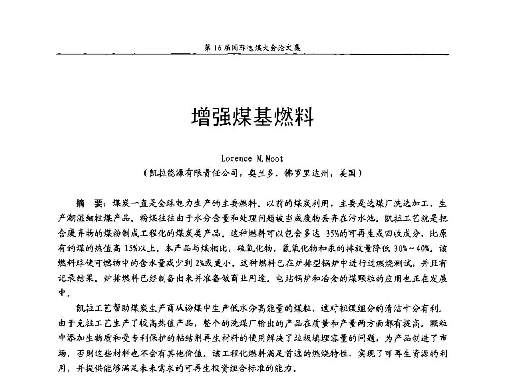 增强煤基燃料 - 第16届国际选煤大会