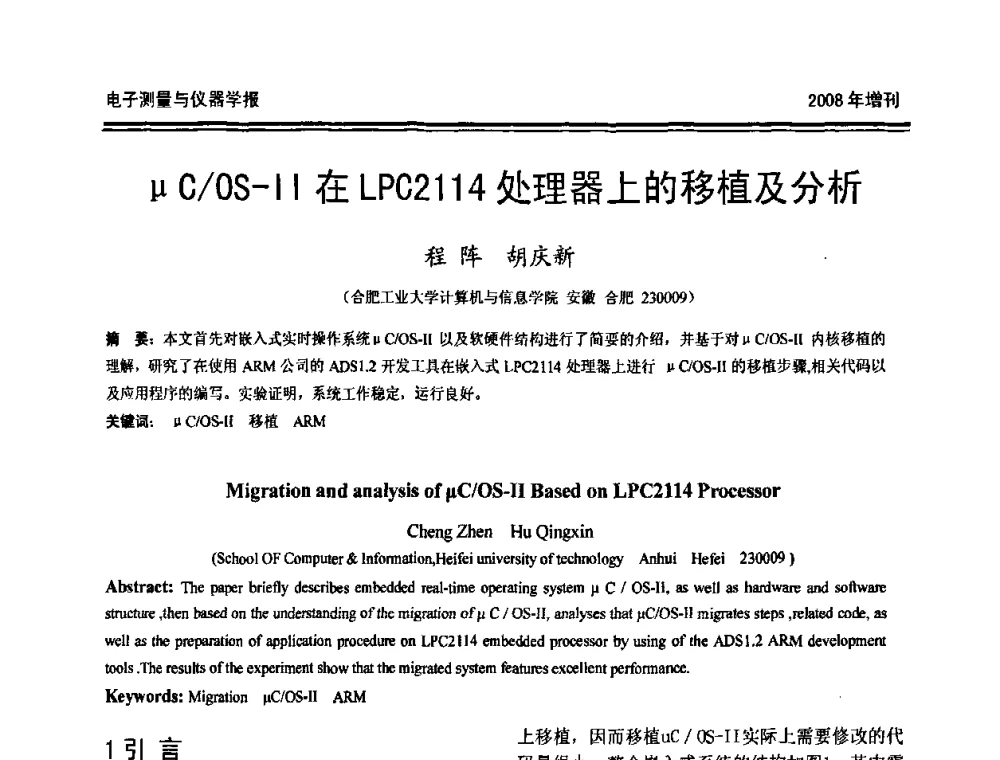 μC_OS-Ⅱ在LPC2114处理器上的移植及分析 - 第十九届全国测控、计量、仪器仪表学术年会
