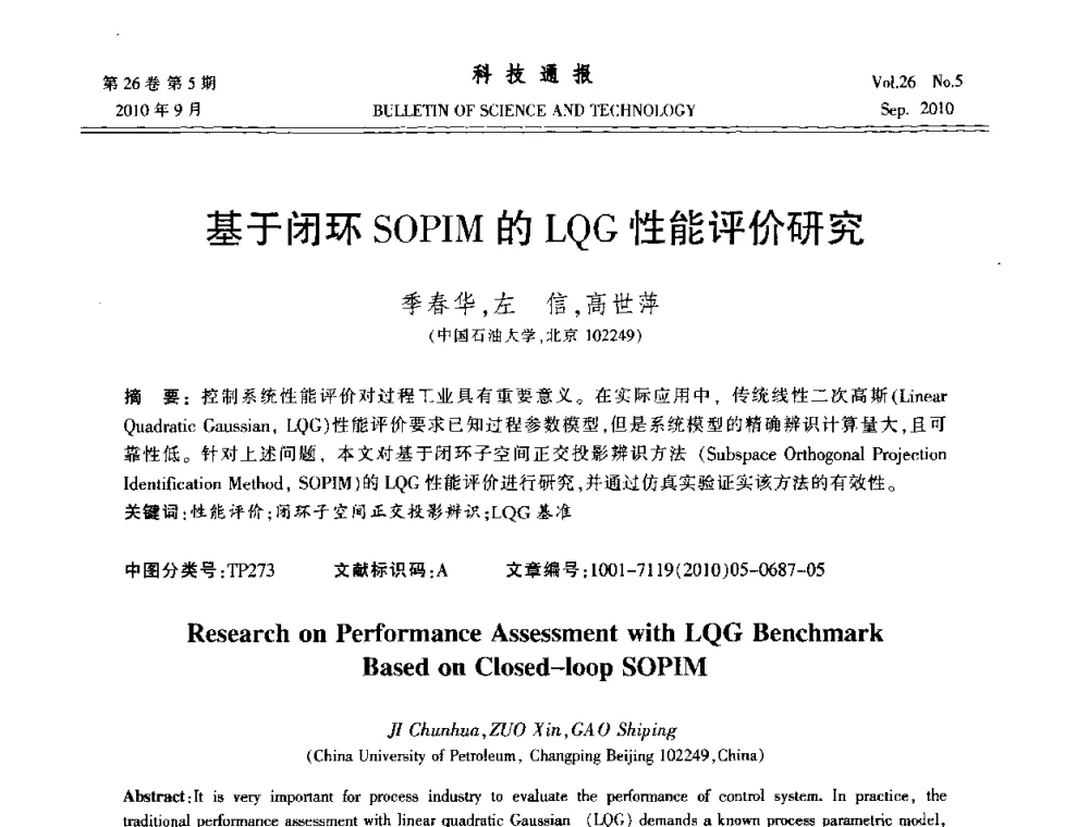 基于闭环SOPIM的LQG性能评价研究 - 第21届中国过程控制会议