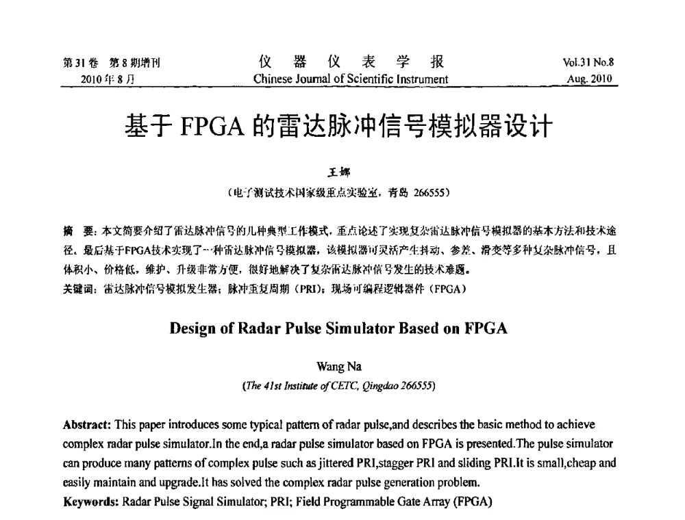 基于FPGA的雷达脉冲信号模拟器设计 - 2010年全国虚拟仪器学术交流大会