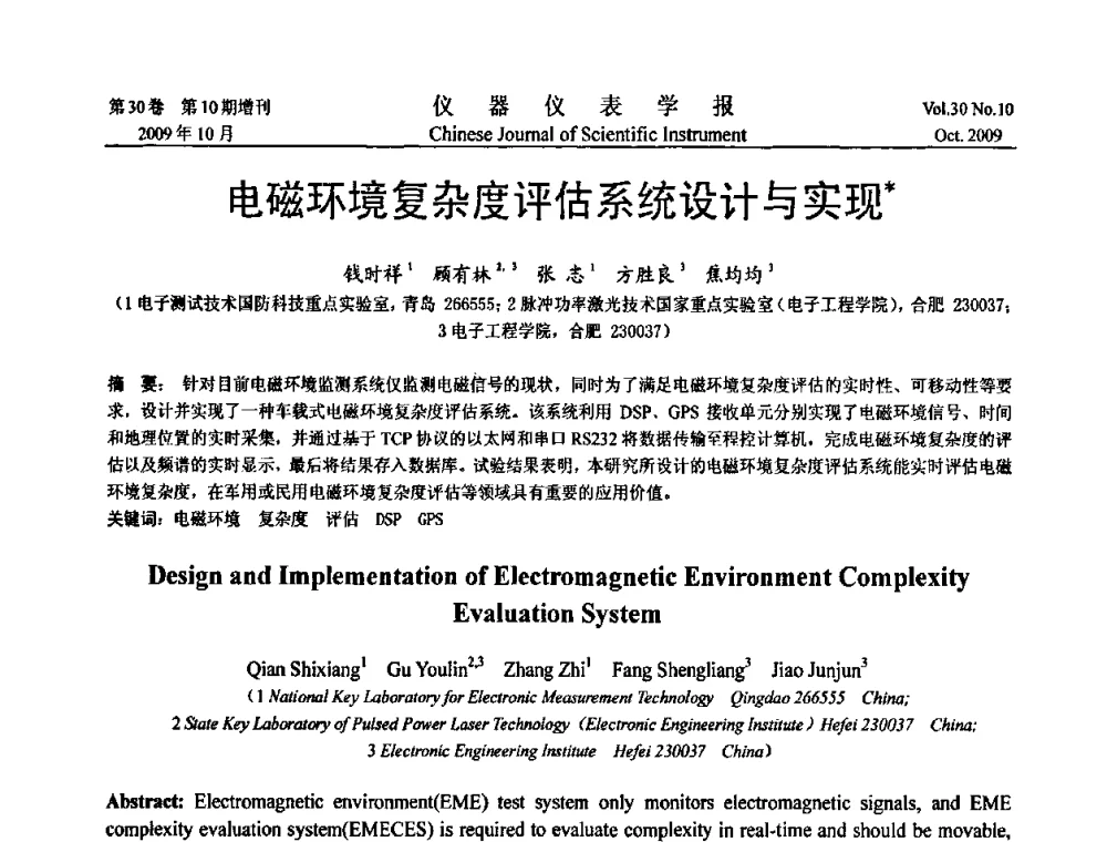 电磁环境复杂度评估系统设计与实现 - 第三届全国虚拟仪器学术交流大会