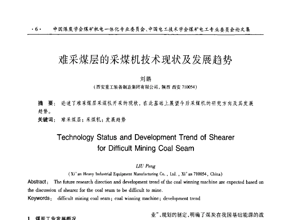 难采煤层的采煤机技术现状及发展趋势 - 2010年全国煤矿机电一体化新技术学术会议