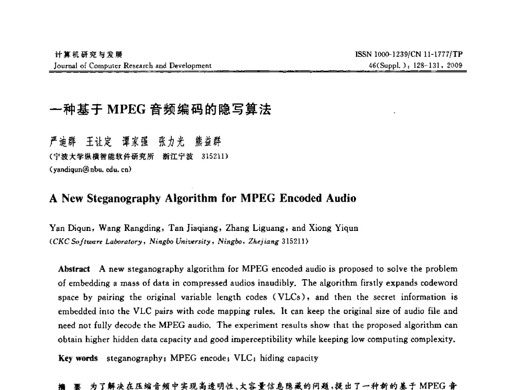 一种基于MPEG音频编码的隐写算法 - 第八届全国信息隐藏与多媒体安全学术大会暨湖南省计算机学会第十一届学术年会(CIHW 2009)