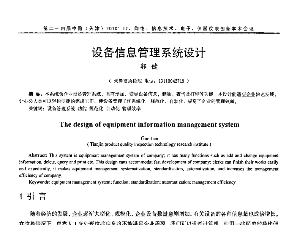 设备信息管理系统设计 - 第二十四届中国(天津)2010’IT、网络、信息技术、电子、仪器仪表创新学术会议