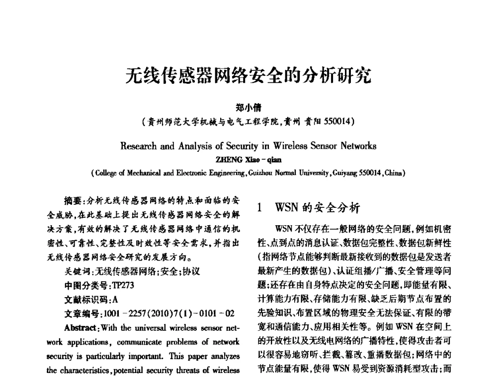 无线传感器网络安全的分析研究 - 2010年西南三省一市自动化与仪器仪表学术年会