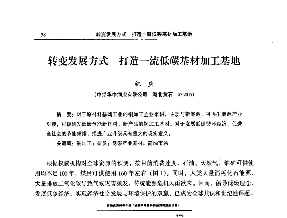 转变发展方式 打造一流低碳基材加工基地 - 2010’中国铜加工技术创新及产业升级大会