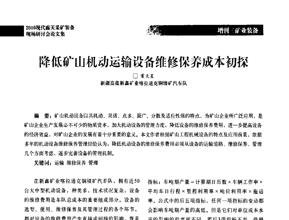 降低矿山机动运输设备维修保养成本初探 - 2010年现代露天采矿装备现场研讨会