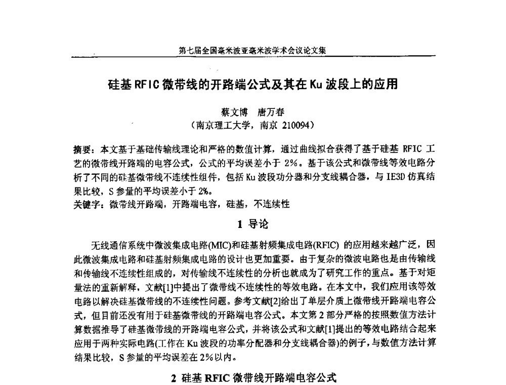 硅基RFIC微带线的开路端公式及其在Ku波段上的应用 - 第七届全国毫米波亚毫米波学术会议
