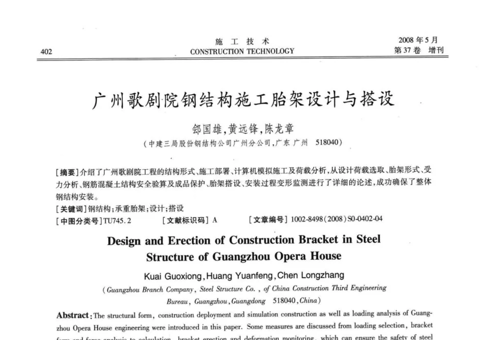 广州歌剧_院钢结构施工胎架设计与搭设 - 第二届全国钢结构施工技术交流会