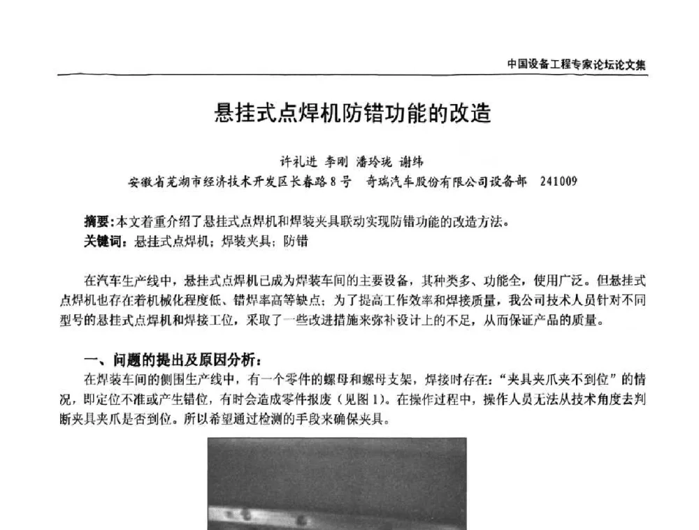 悬挂式点焊机防错功能的改造 - 2009第三届中国设备工程专家论坛